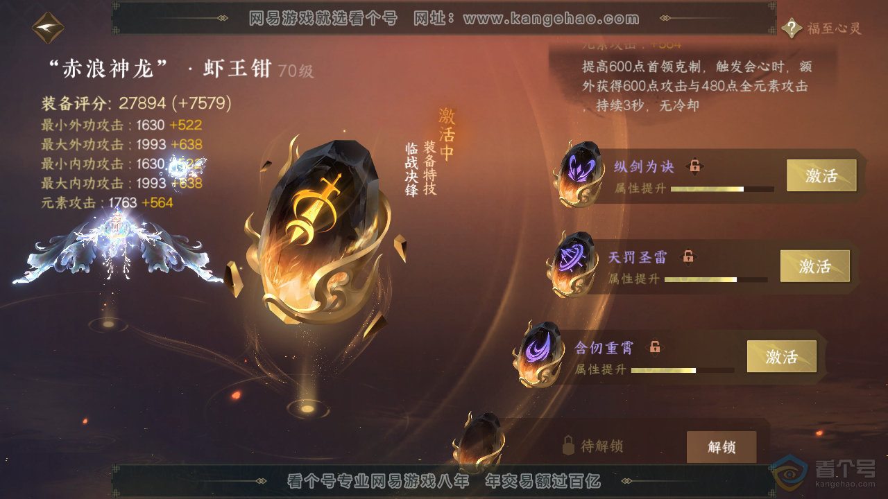 NSH36828逆水寒手游账号详情图36
