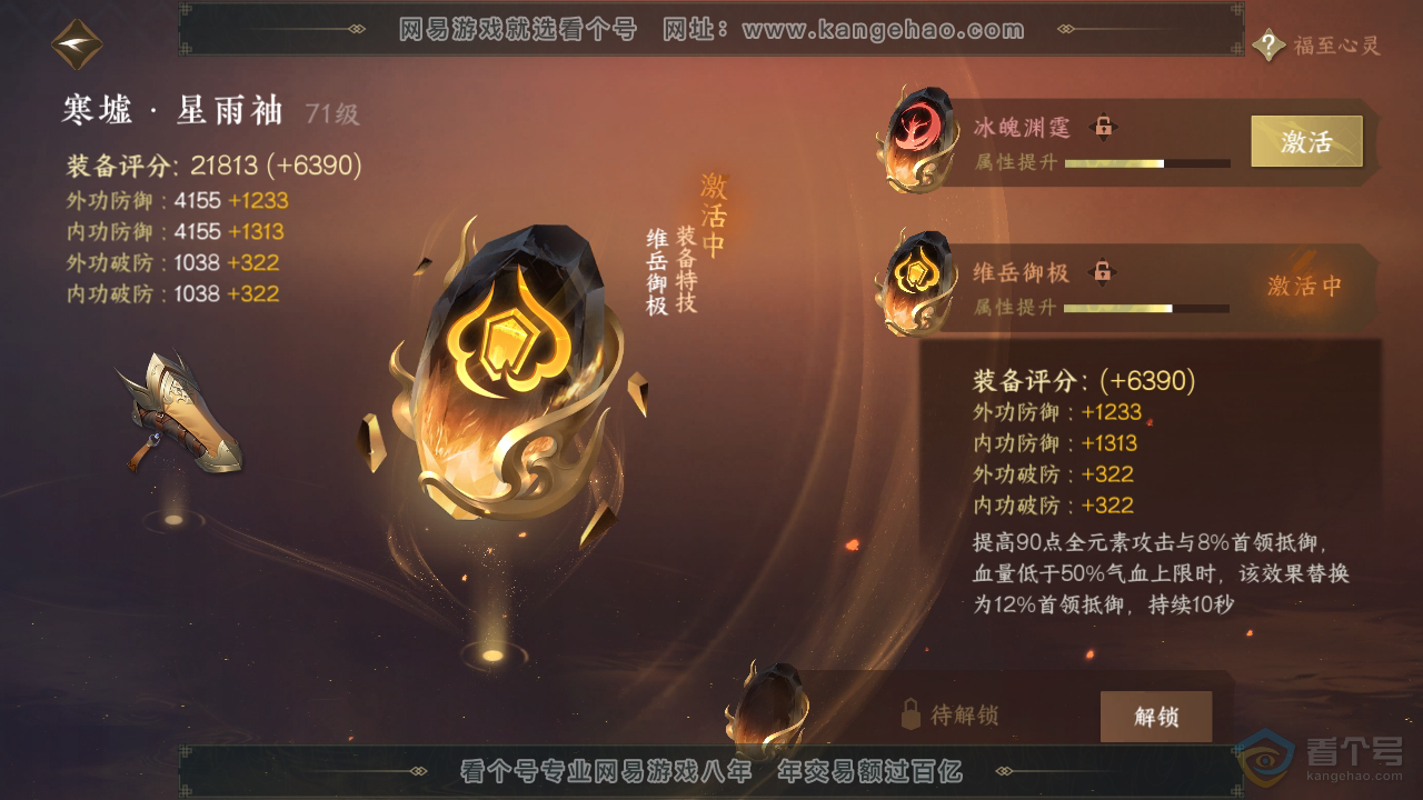 NSH36828逆水寒手游账号详情图38