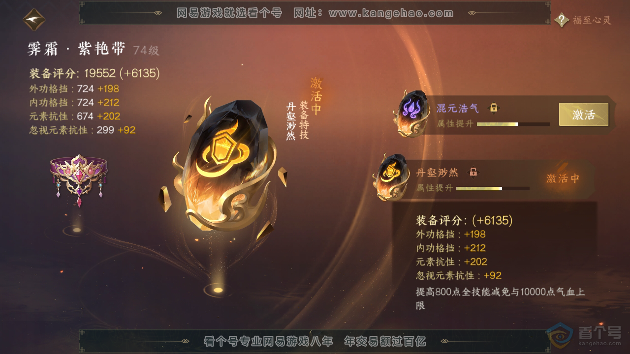 NSH36828逆水寒手游账号详情图42