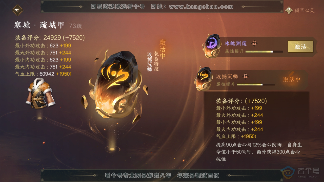 NSH36828逆水寒手游账号详情图40