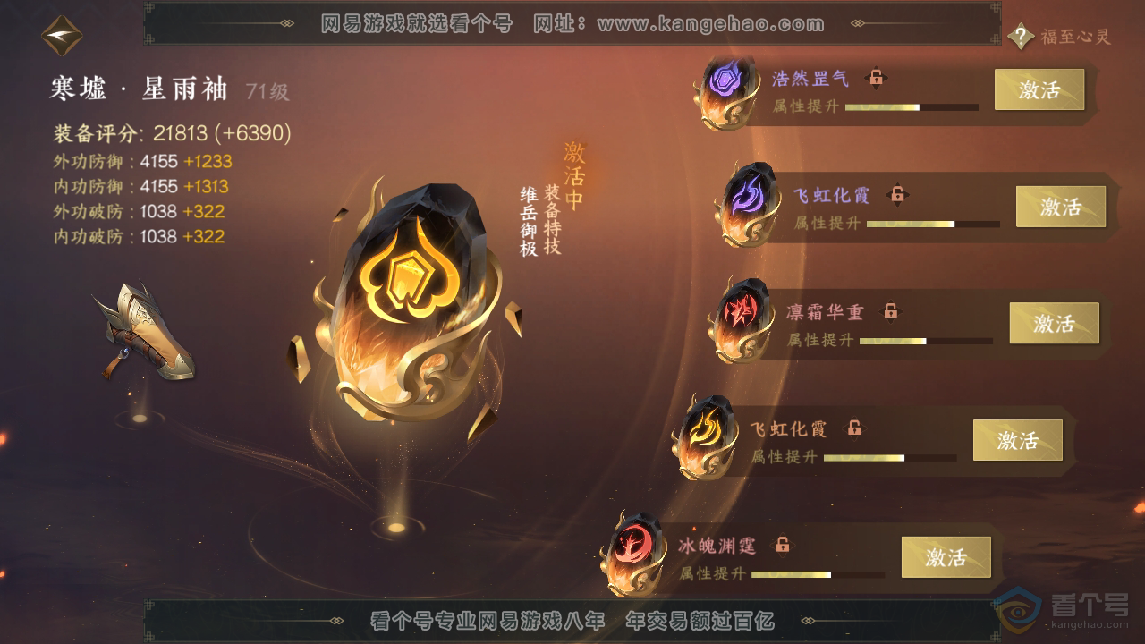 NSH36828逆水寒手游账号详情图37