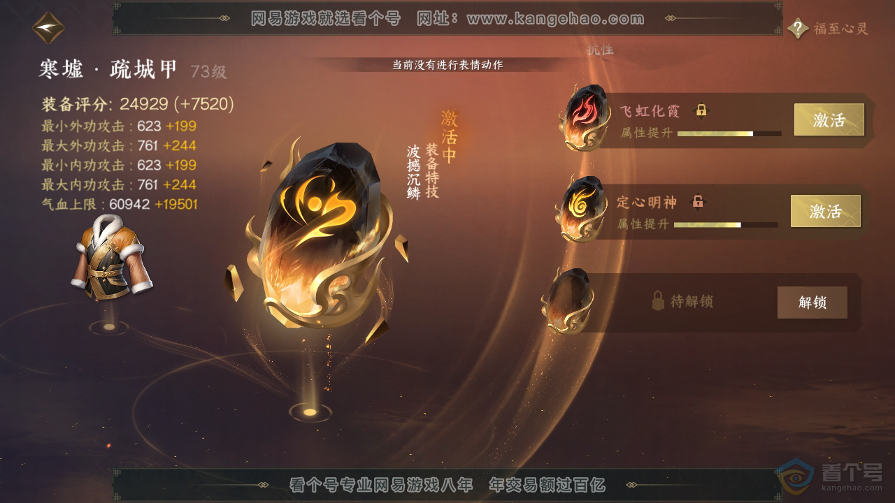 NSH36828逆水寒手游账号详情图39