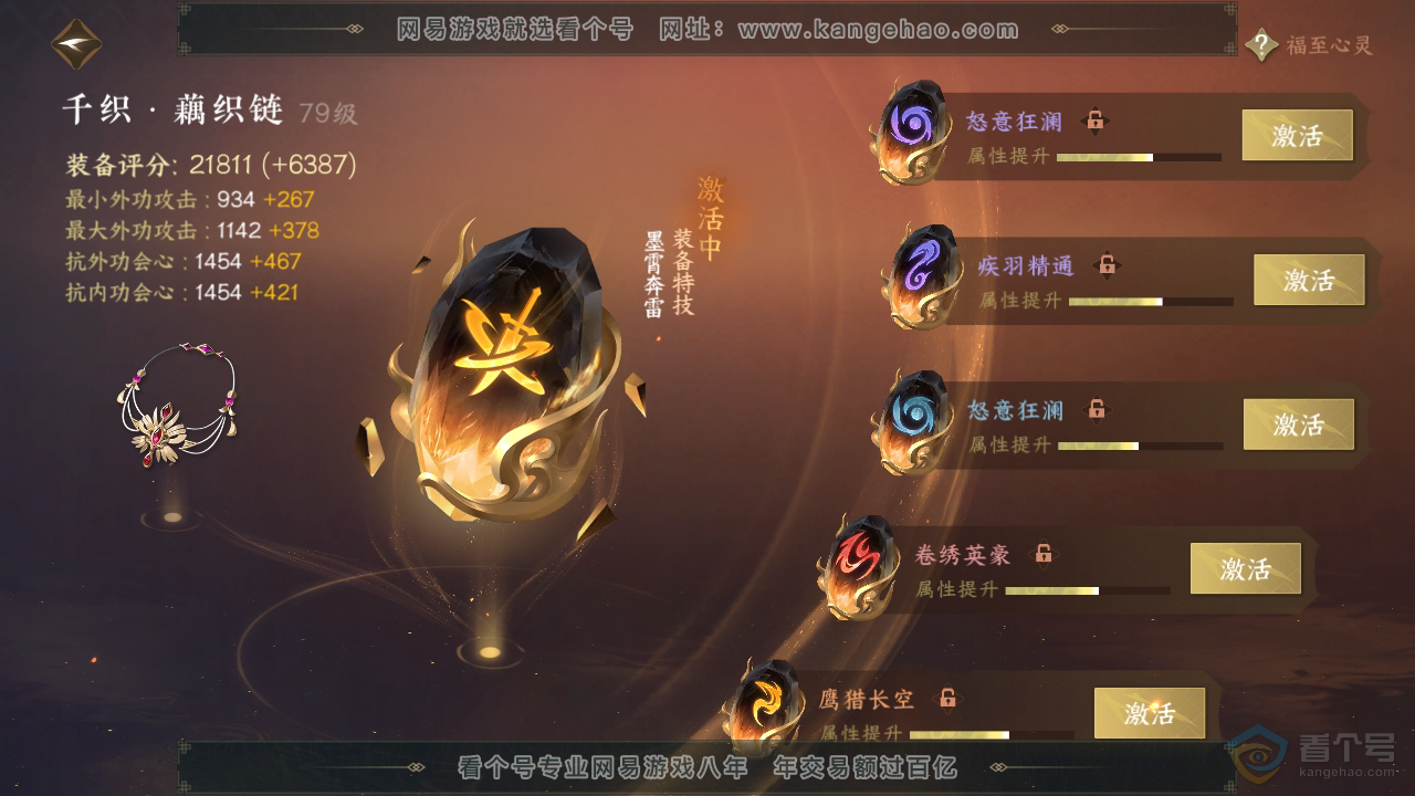 NSH36828逆水寒手游账号详情图45