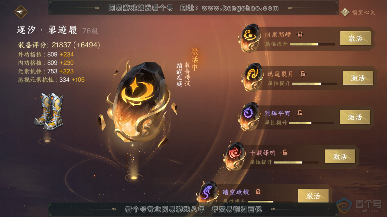 NSH36828逆水寒手游账号详情图43