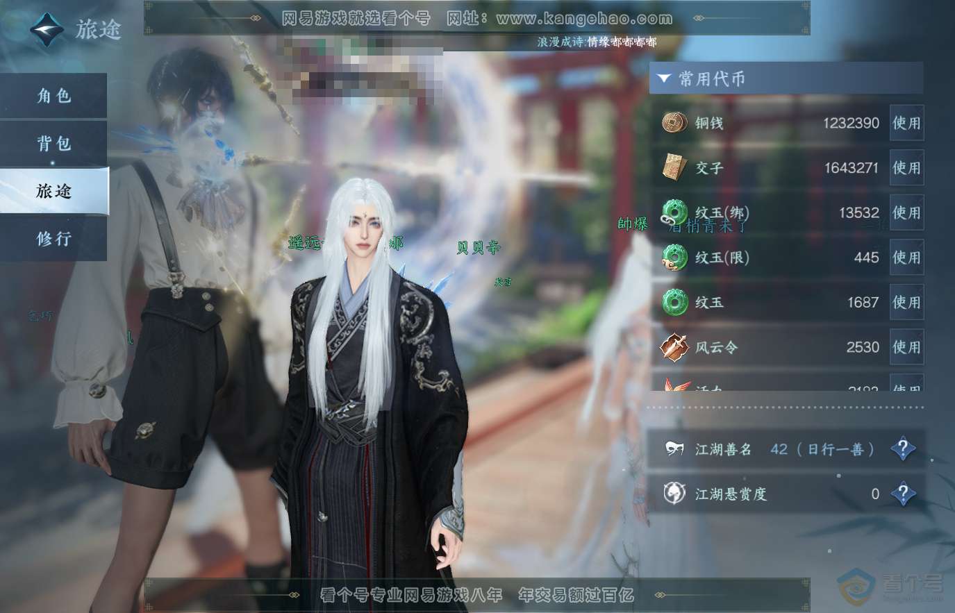NSH36834逆水寒手游账号详情图5 NSH36834逆水寒手游账号详情图5