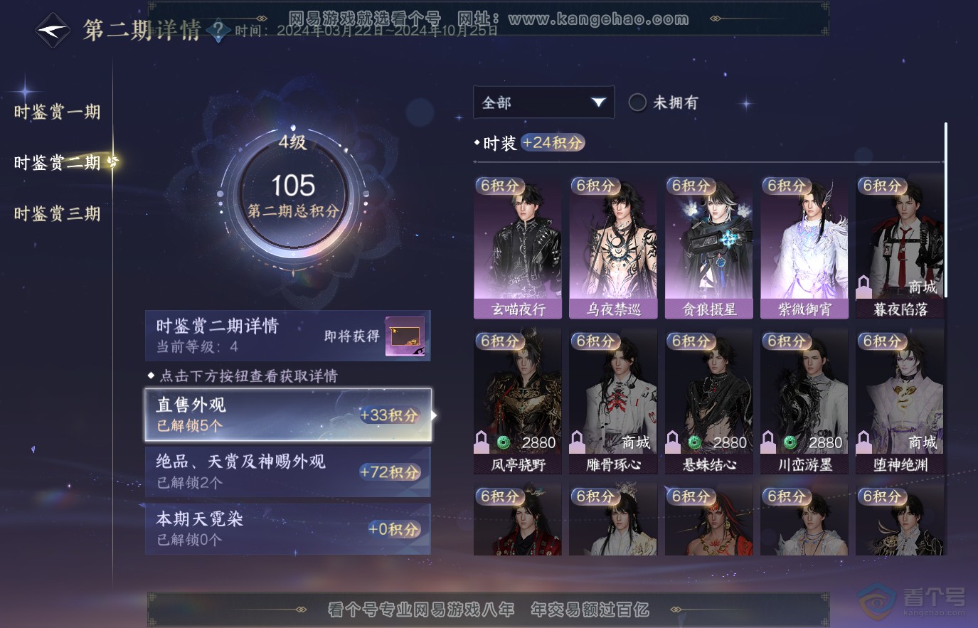 NSH36834逆水寒手游账号详情图13 NSH36834逆水寒手游账号详情图13