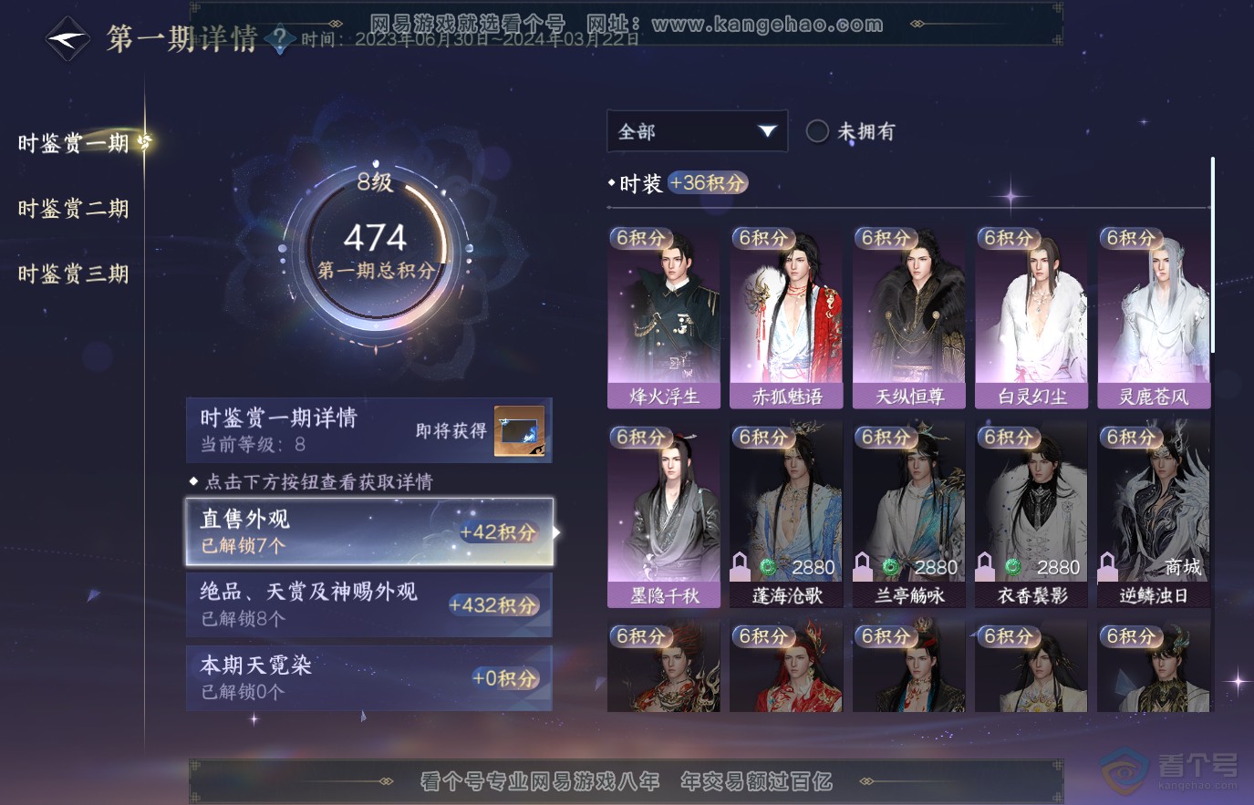 NSH36834逆水寒手游账号详情图12 NSH36834逆水寒手游账号详情图12