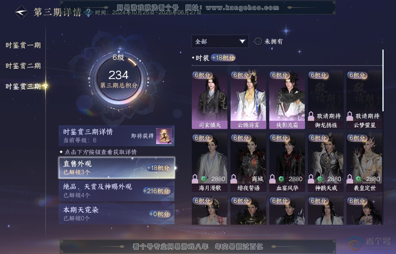 NSH36834逆水寒手游账号详情图14 NSH36834逆水寒手游账号详情图14