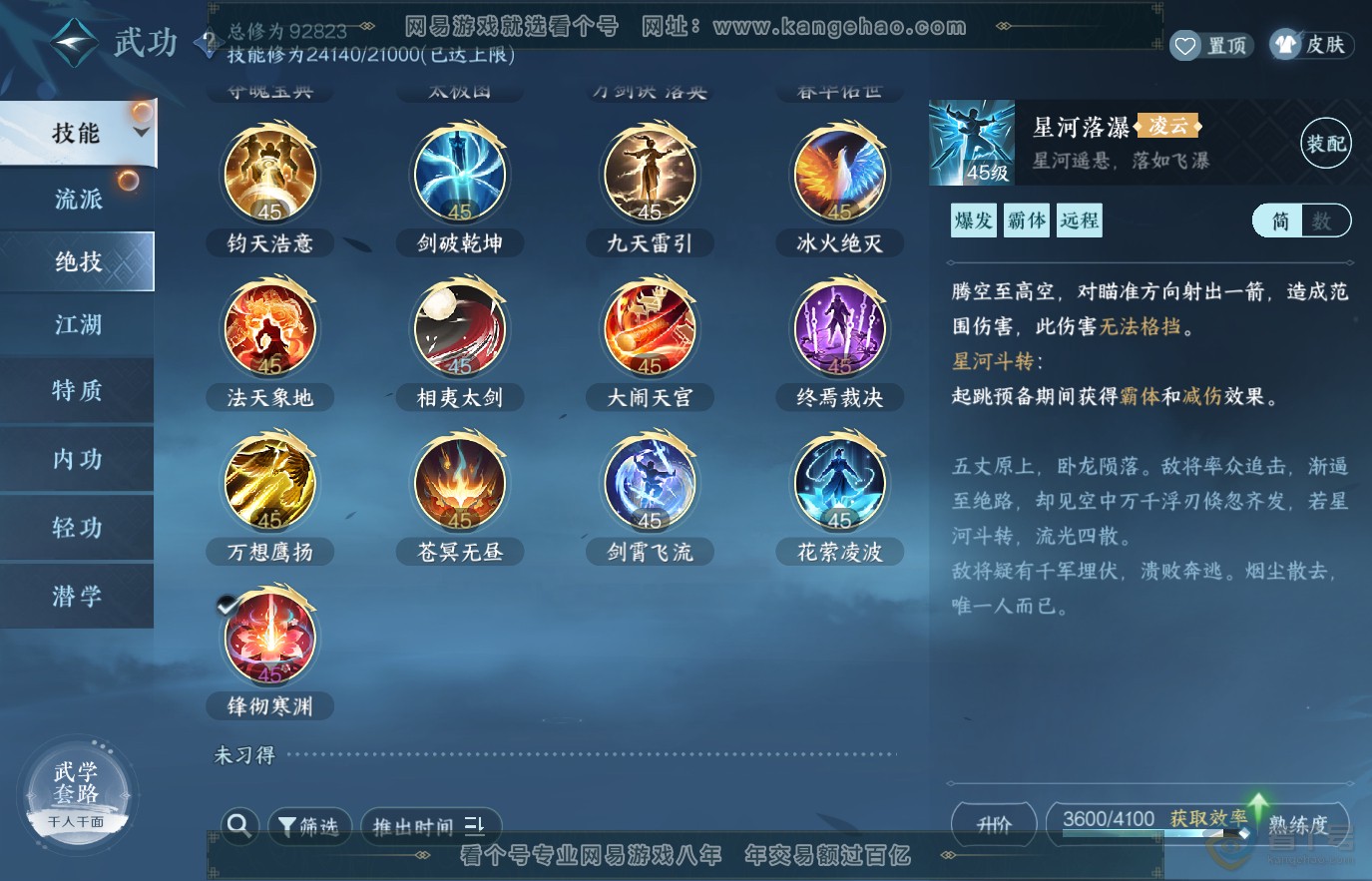 NSH36834逆水寒手游账号详情图16 NSH36834逆水寒手游账号详情图16