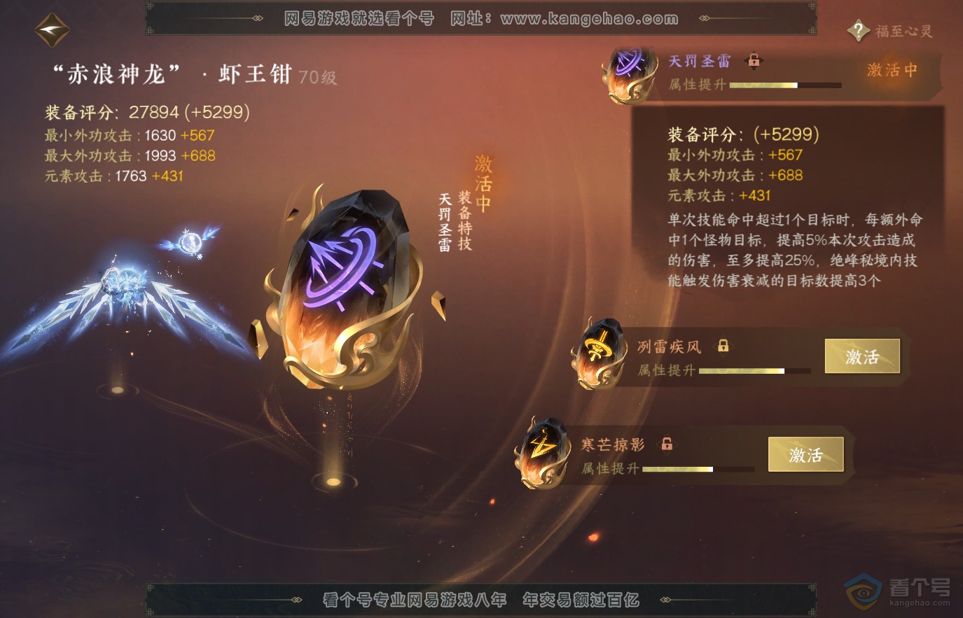 NSH36834逆水寒手游账号详情图31 NSH36834逆水寒手游账号详情图31