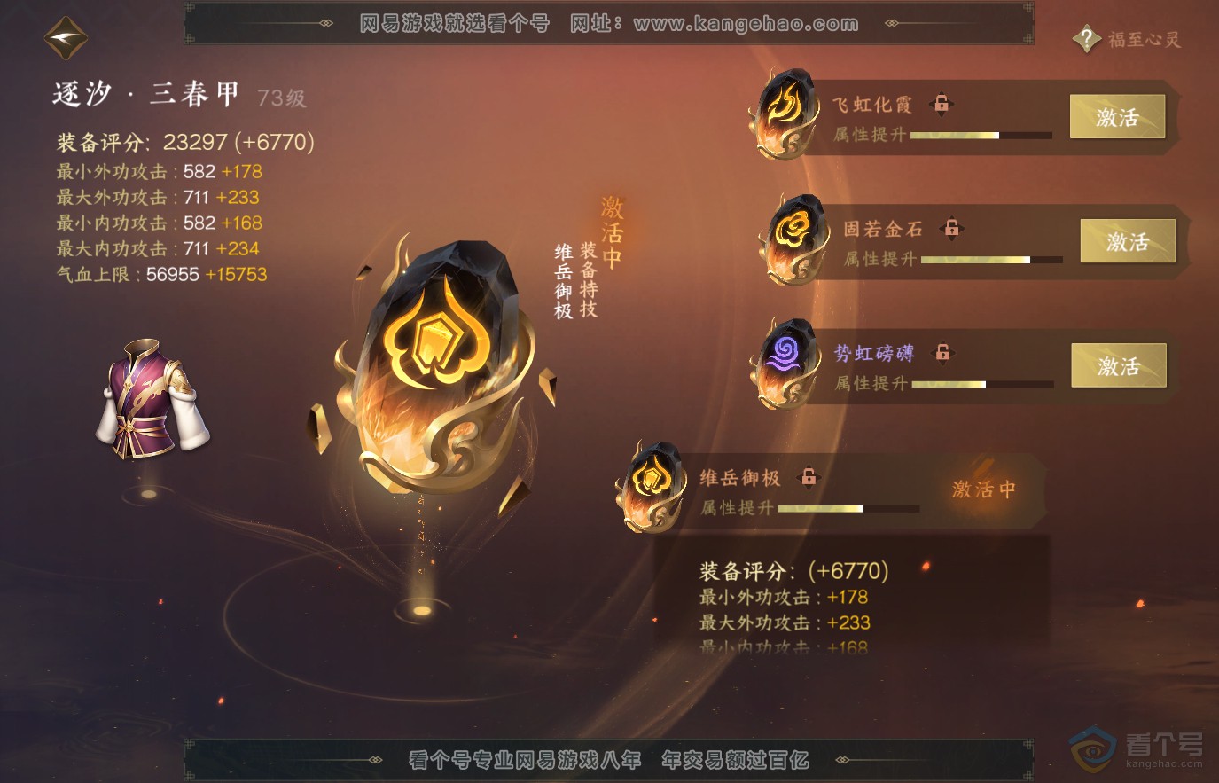 NSH36834逆水寒手游账号详情图33 NSH36834逆水寒手游账号详情图33