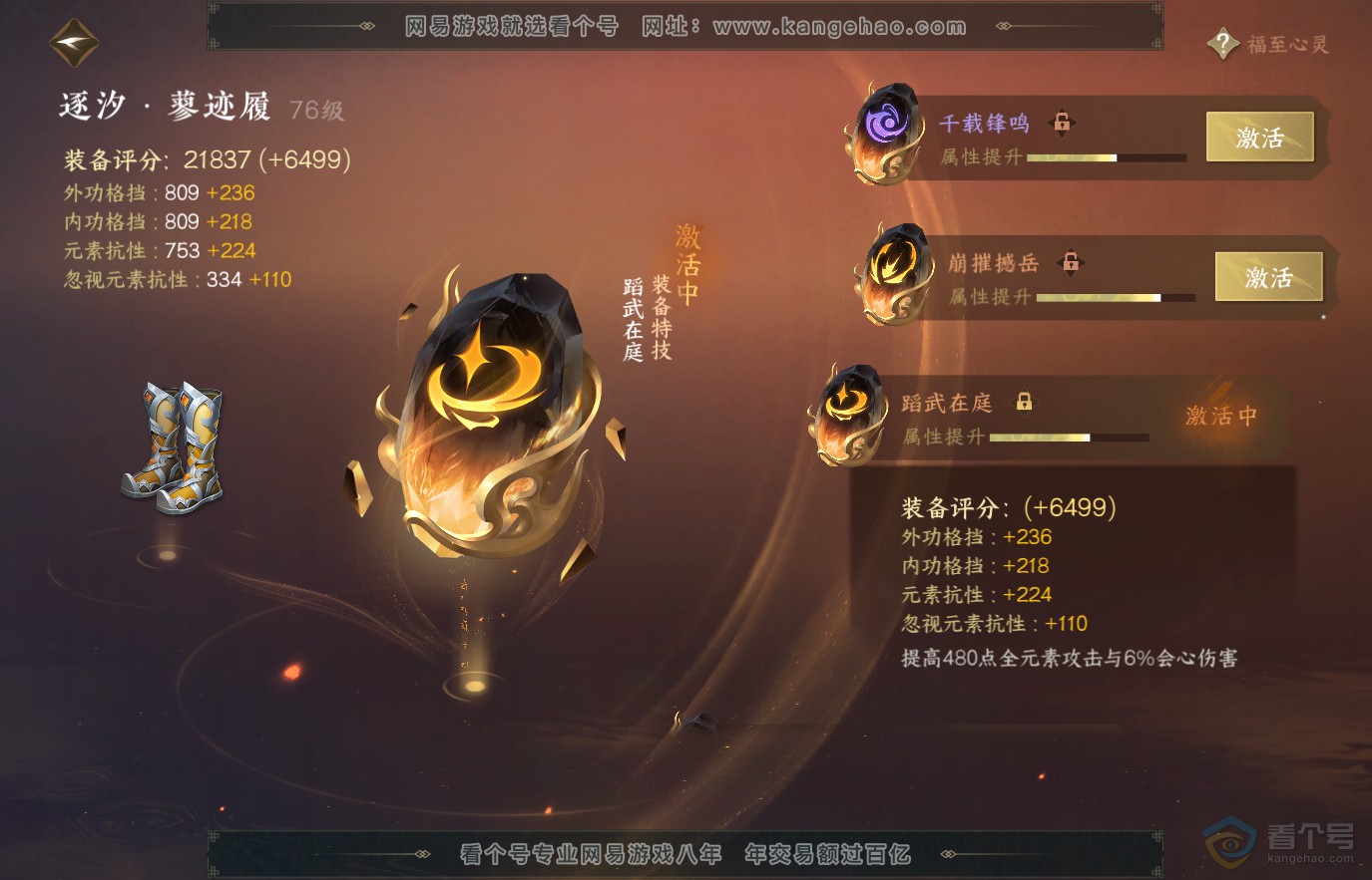 NSH36834逆水寒手游账号详情图35 NSH36834逆水寒手游账号详情图35