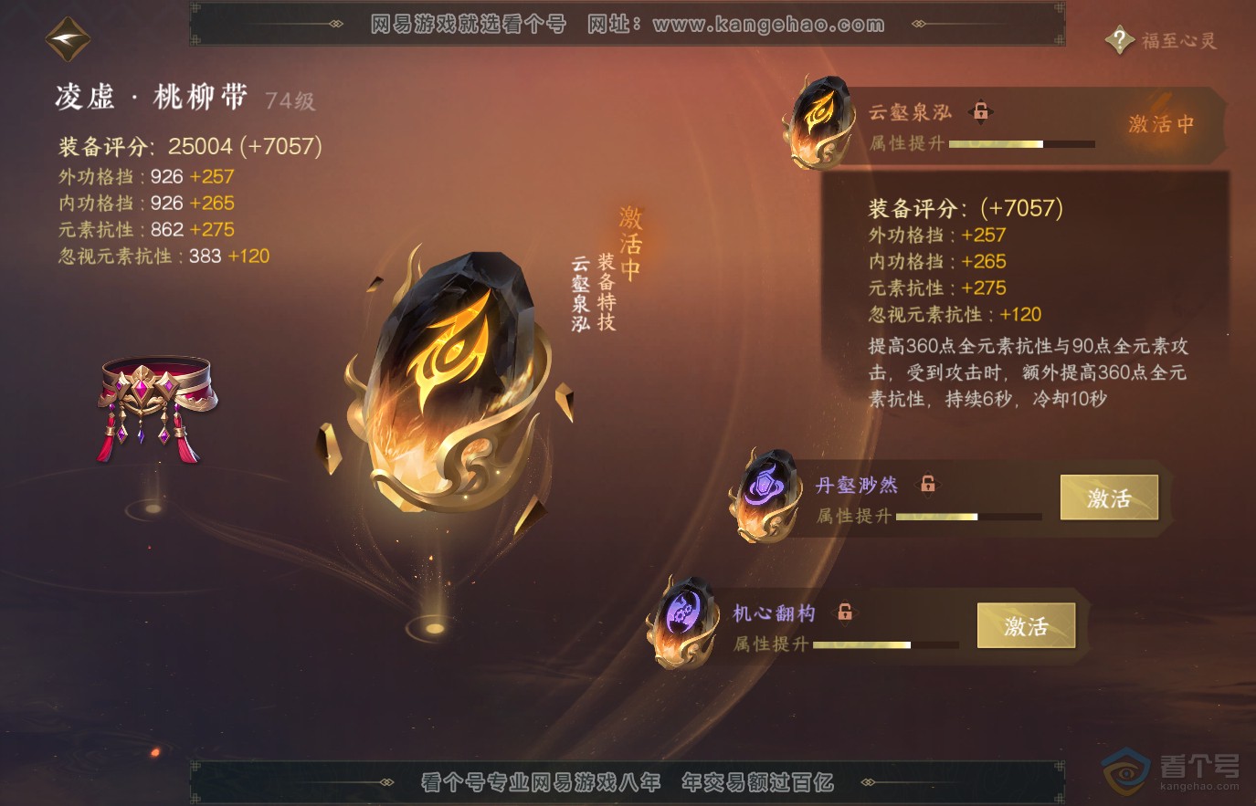 NSH36834逆水寒手游账号详情图34 NSH36834逆水寒手游账号详情图34