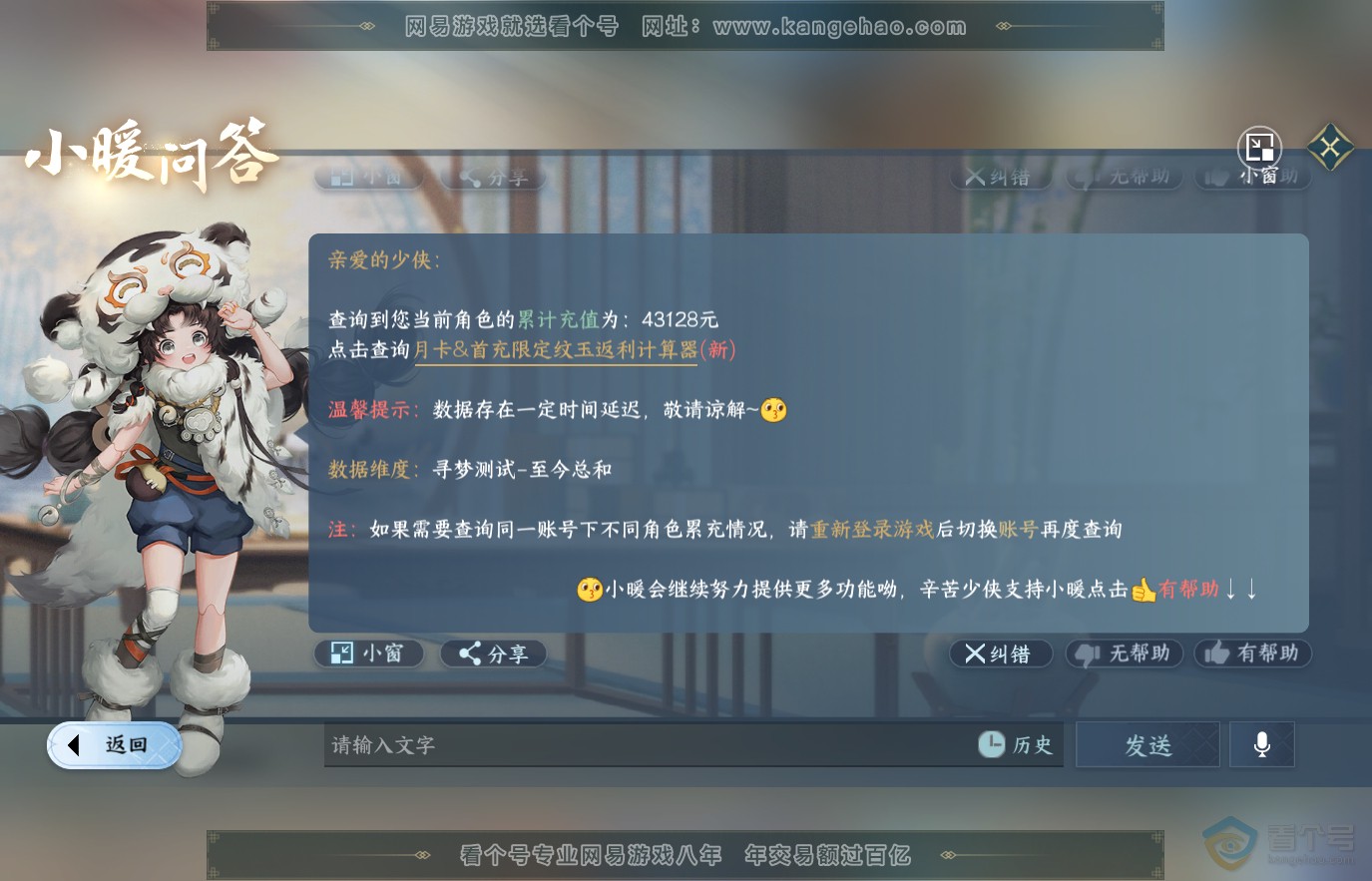 NSH36834逆水寒手游账号详情图42 NSH36834逆水寒手游账号详情图42
