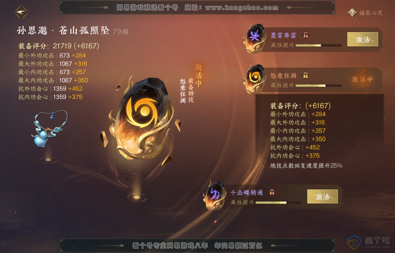 NSH36834逆水寒手游账号详情图36 NSH36834逆水寒手游账号详情图36