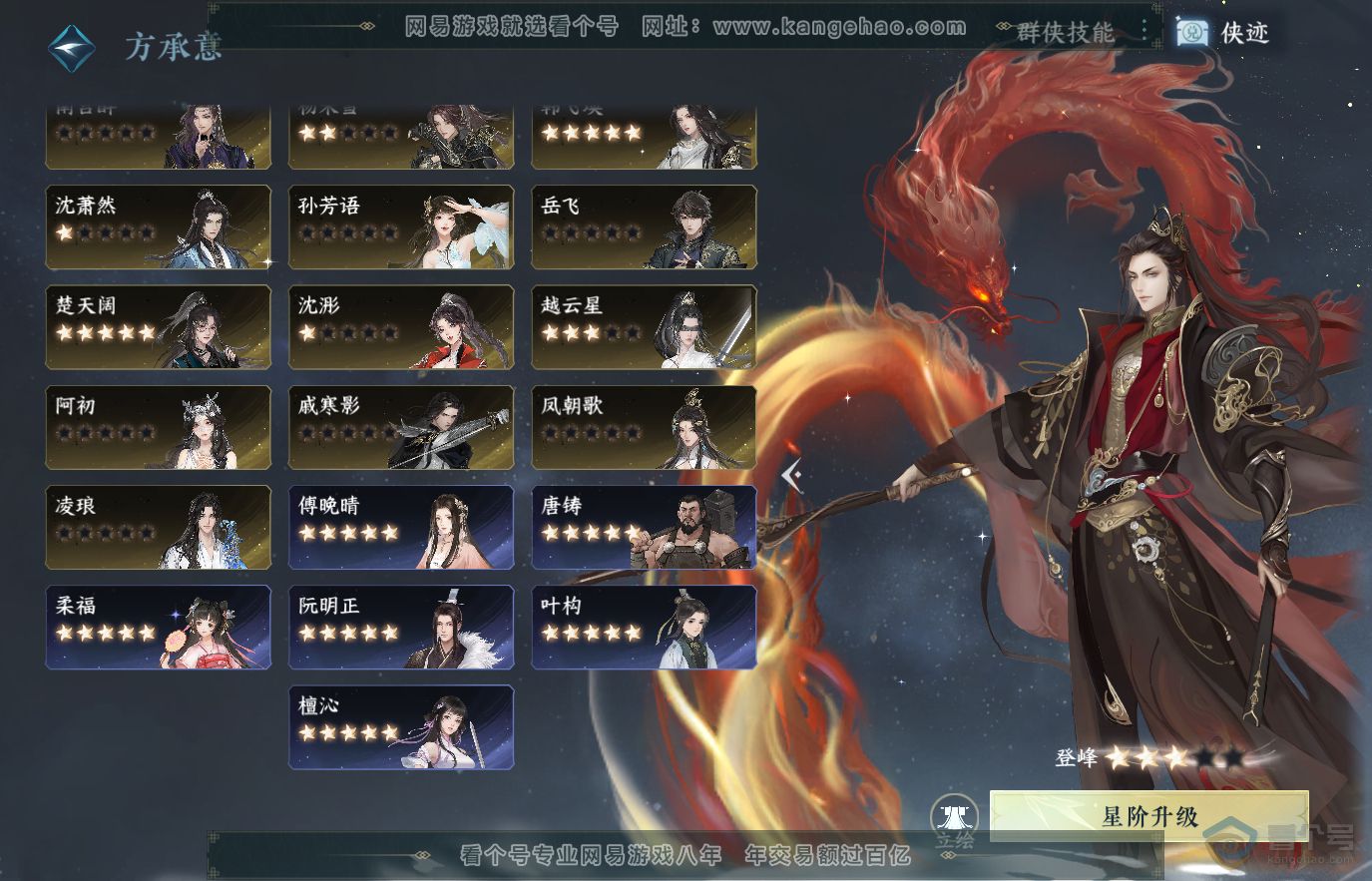 NSH36834逆水寒手游账号详情图38 NSH36834逆水寒手游账号详情图38