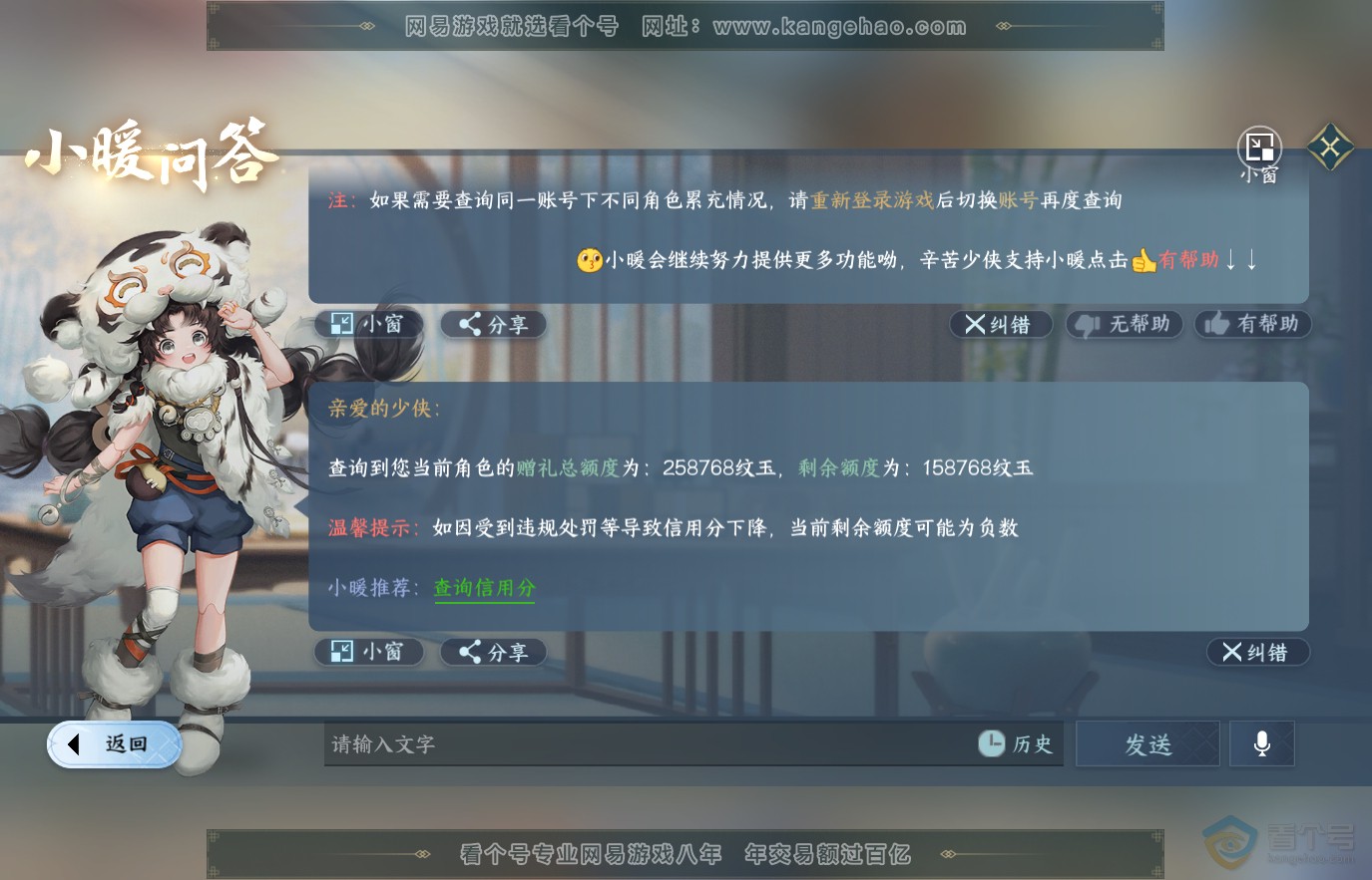NSH36834逆水寒手游账号详情图43 NSH36834逆水寒手游账号详情图43