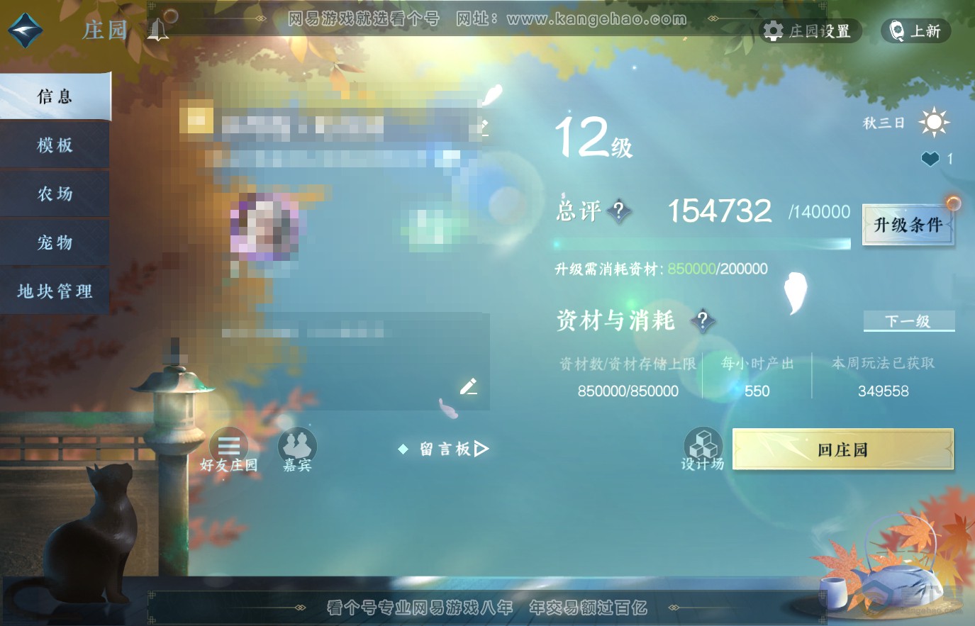 NSH36834逆水寒手游账号详情图39 NSH36834逆水寒手游账号详情图39