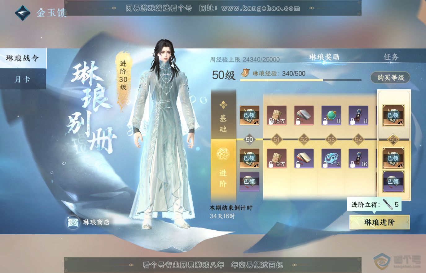 NSH36834逆水寒手游账号详情图40 NSH36834逆水寒手游账号详情图40