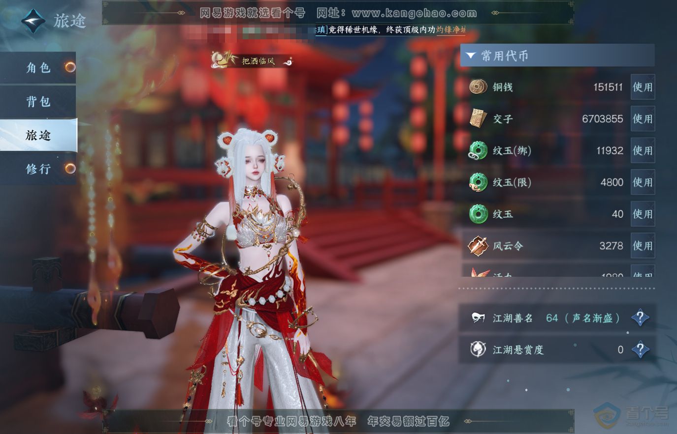 NSH36840逆水寒手游账号详情图6 NSH36840逆水寒手游账号详情图6