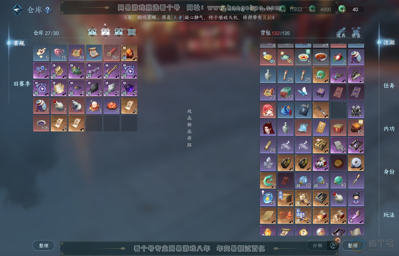 NSH36840逆水寒手游账号详情图3 NSH36840逆水寒手游账号详情图3