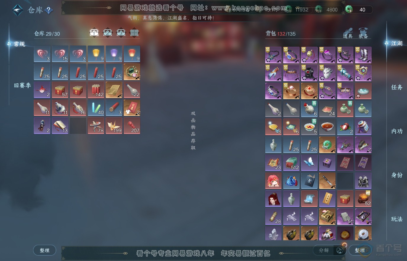 NSH36840逆水寒手游账号详情图2 NSH36840逆水寒手游账号详情图2