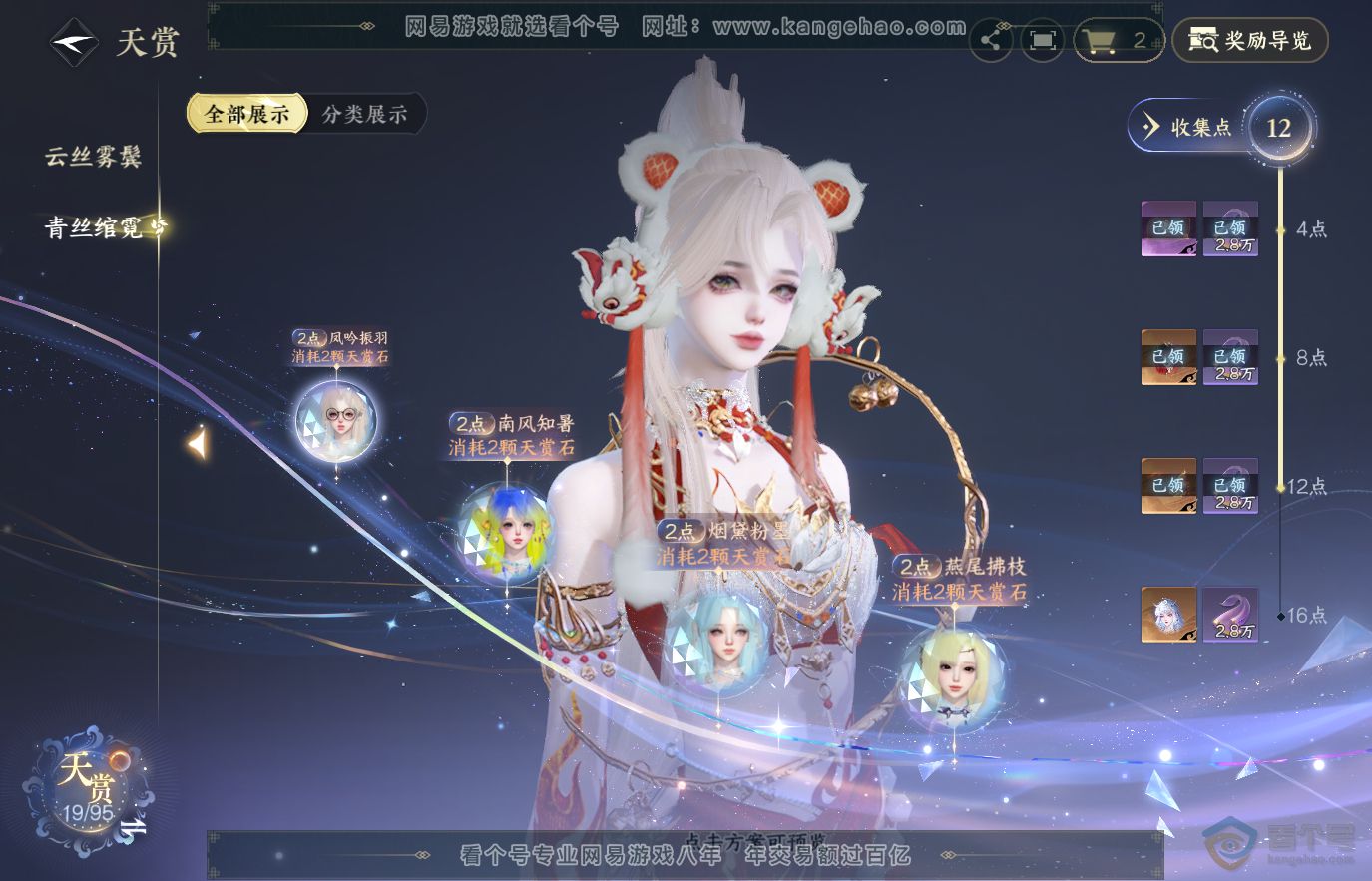 NSH36840逆水寒手游账号详情图9 NSH36840逆水寒手游账号详情图9