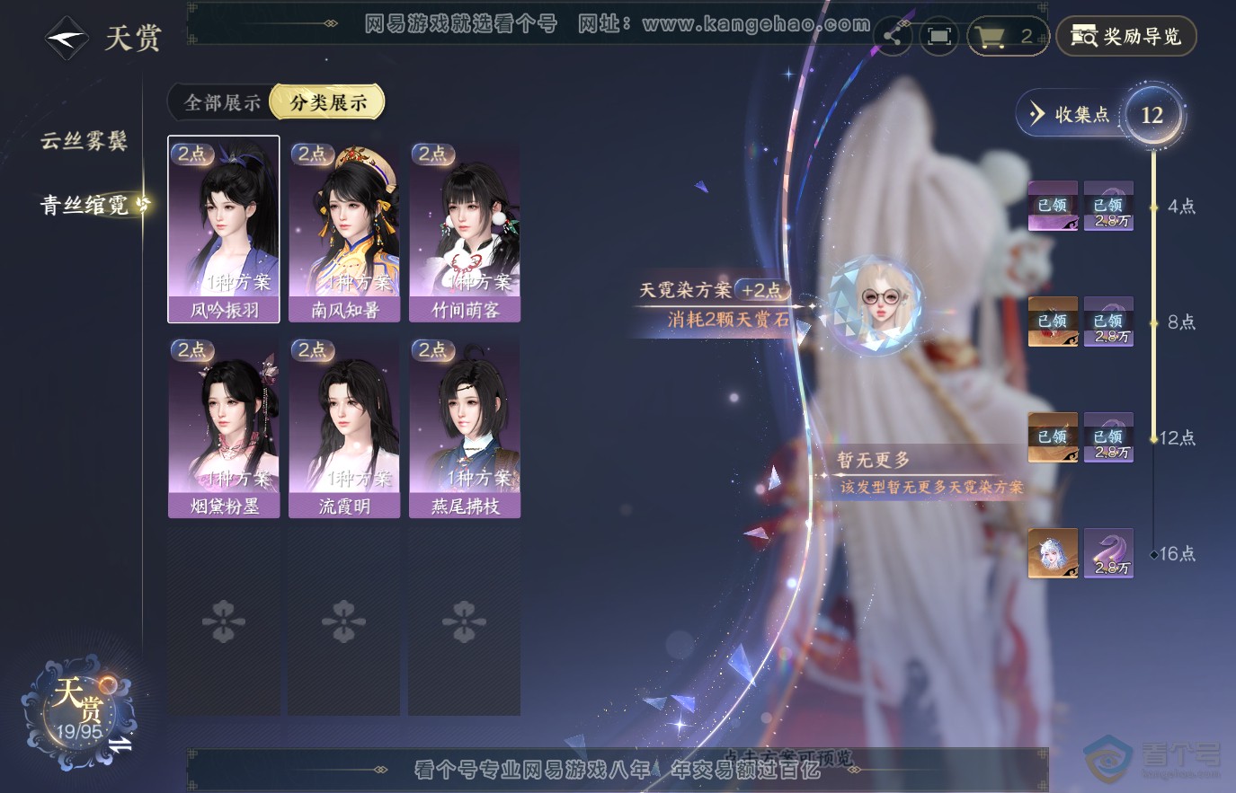 NSH36840逆水寒手游账号详情图8 NSH36840逆水寒手游账号详情图8