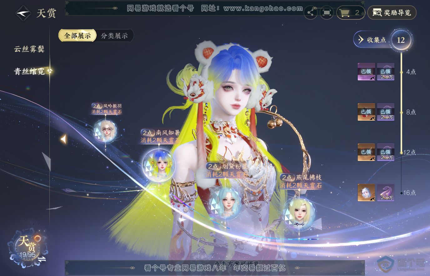 NSH36840逆水寒手游账号详情图10 NSH36840逆水寒手游账号详情图10