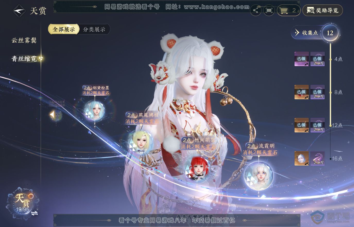 NSH36840逆水寒手游账号详情图14 NSH36840逆水寒手游账号详情图14