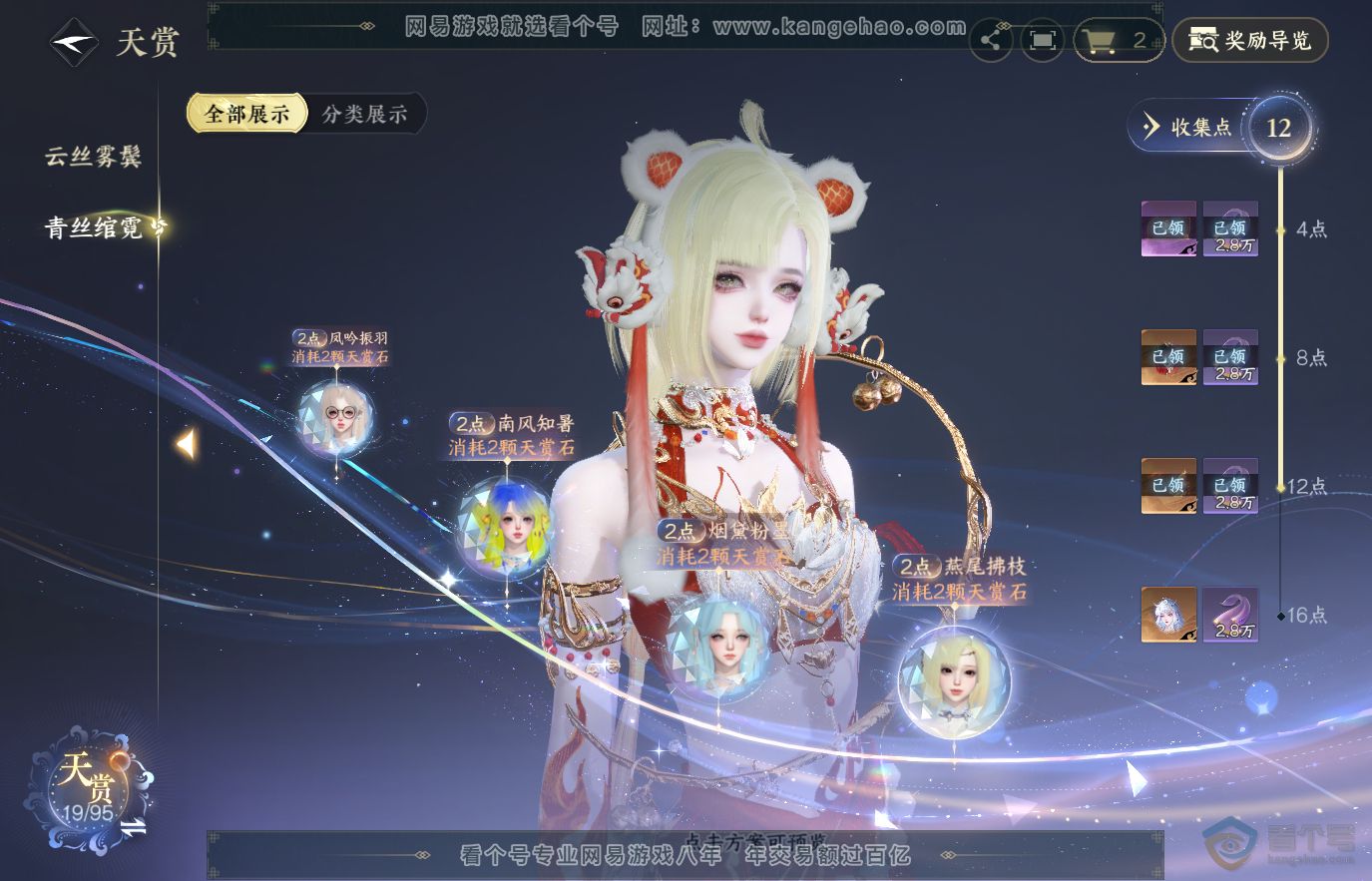 NSH36840逆水寒手游账号详情图12 NSH36840逆水寒手游账号详情图12