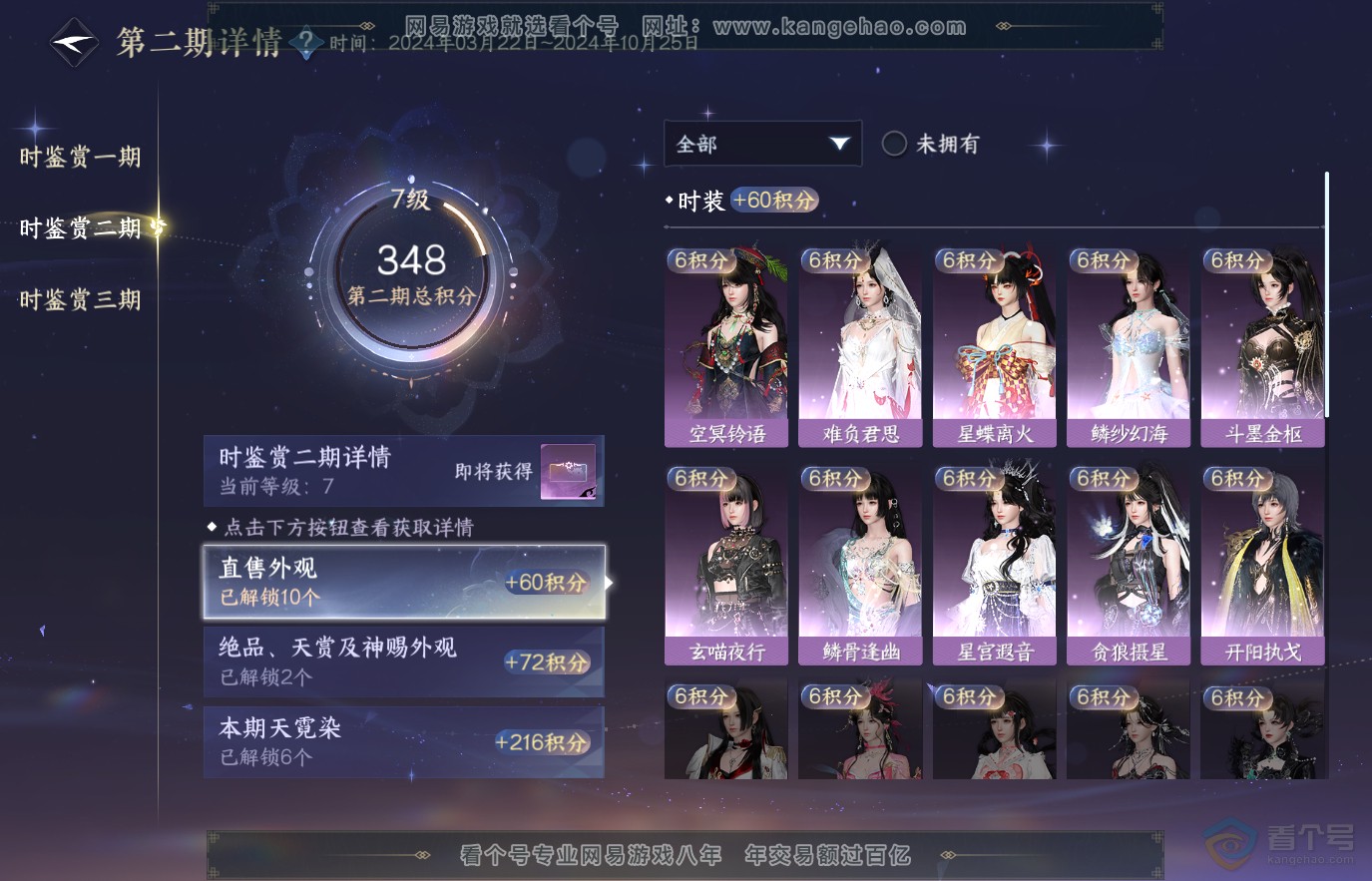 NSH36840逆水寒手游账号详情图21 NSH36840逆水寒手游账号详情图21