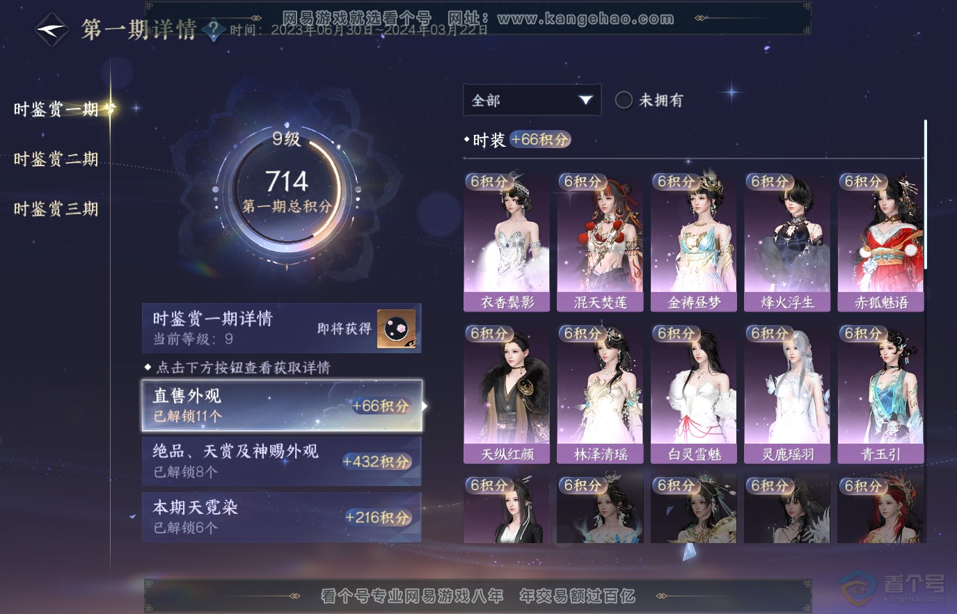 NSH36840逆水寒手游账号详情图19 NSH36840逆水寒手游账号详情图19
