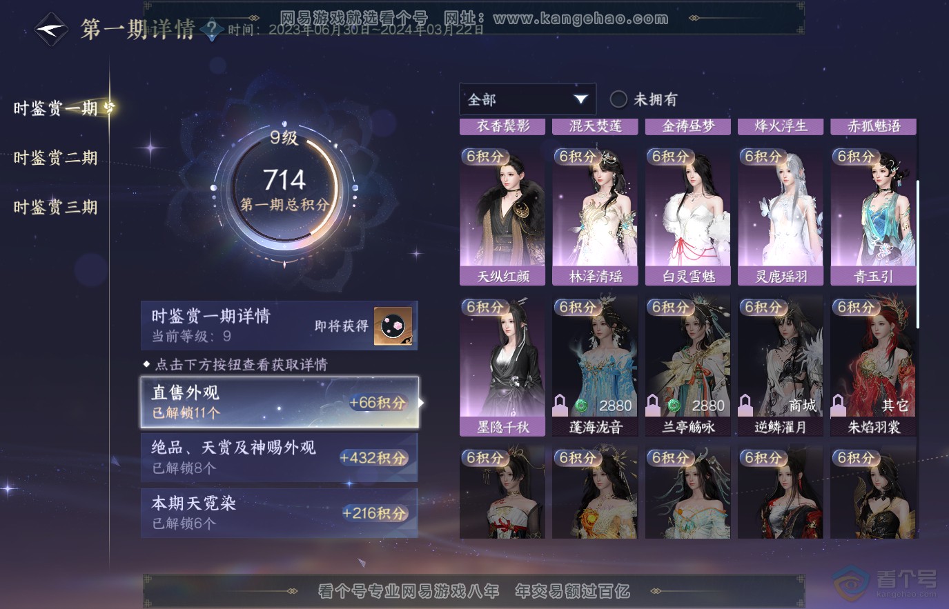 NSH36840逆水寒手游账号详情图20 NSH36840逆水寒手游账号详情图20
