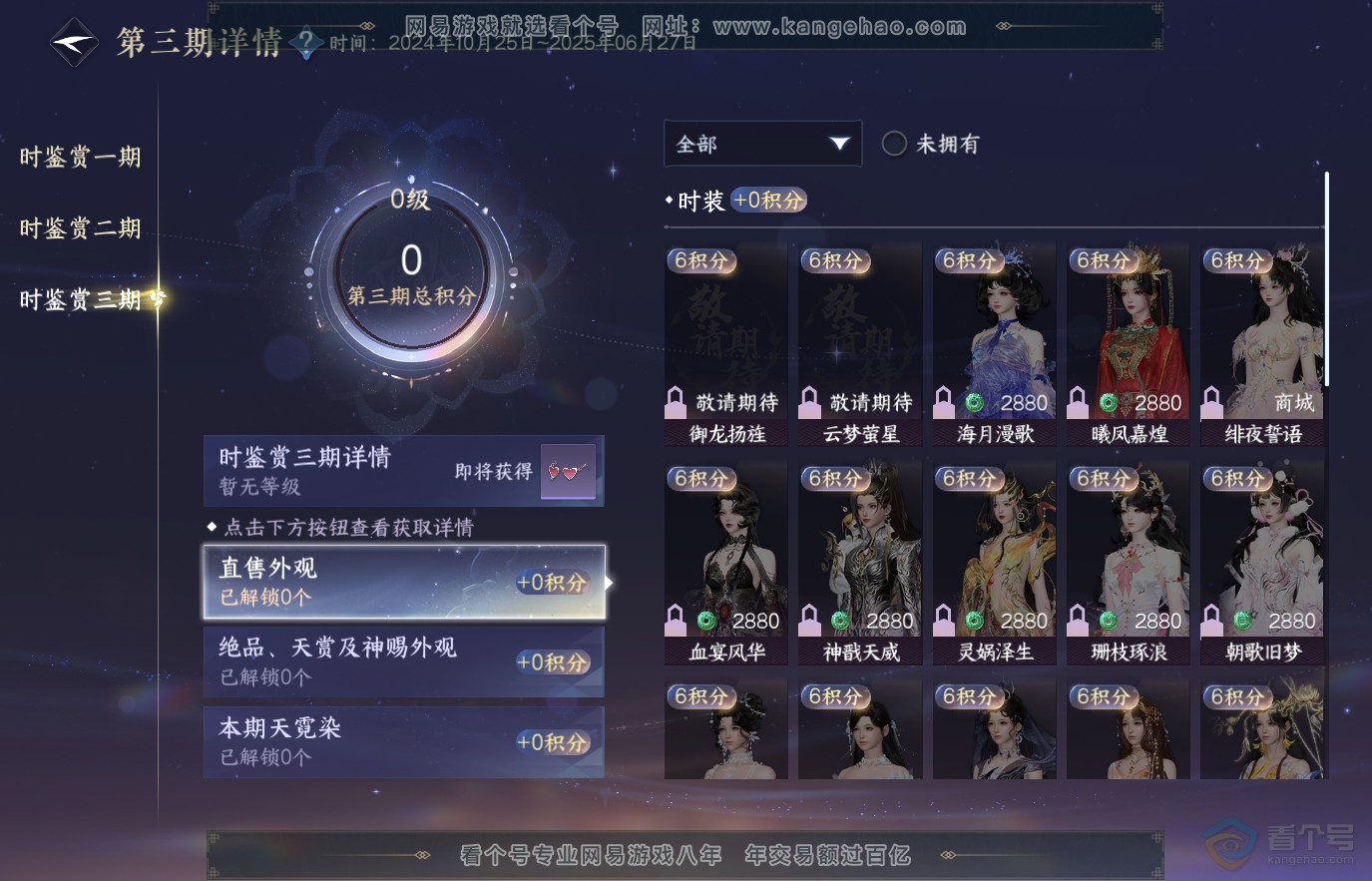 NSH36840逆水寒手游账号详情图22 NSH36840逆水寒手游账号详情图22