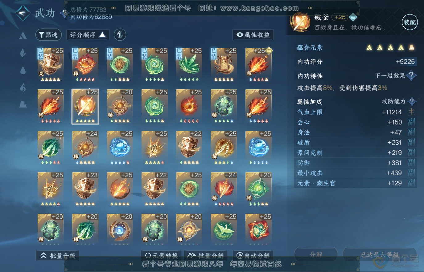 NSH36840逆水寒手游账号详情图29 NSH36840逆水寒手游账号详情图29