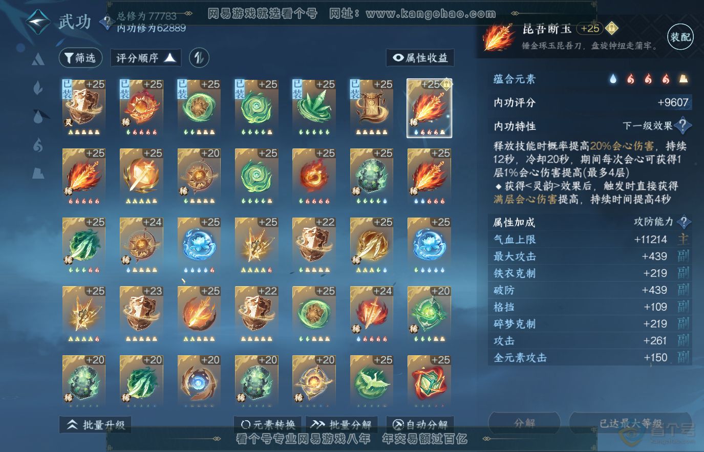 NSH36840逆水寒手游账号详情图27 NSH36840逆水寒手游账号详情图27