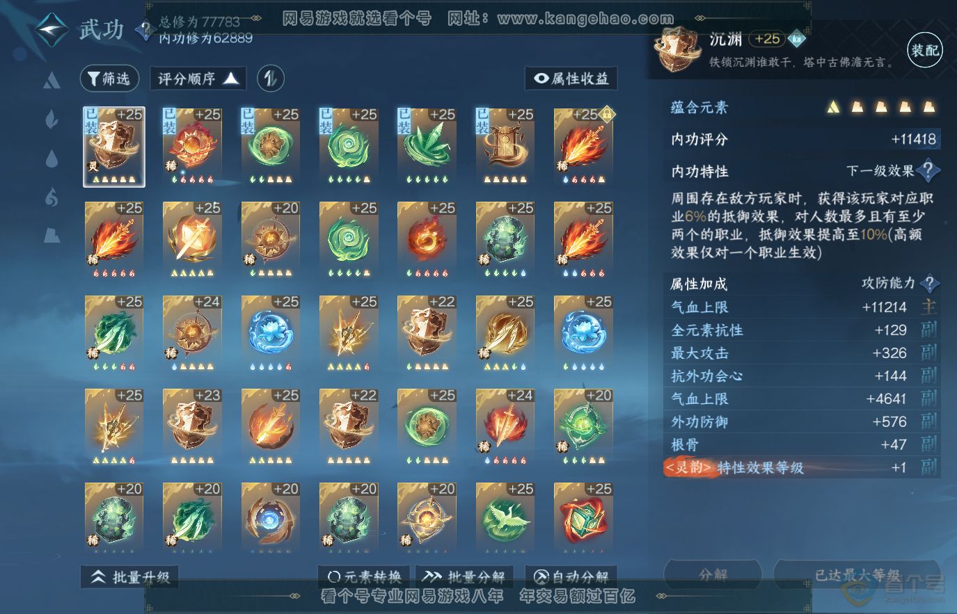 NSH36840逆水寒手游账号详情图25 NSH36840逆水寒手游账号详情图25