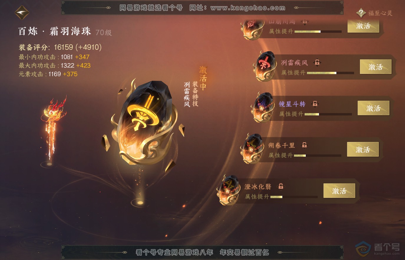 NSH36840逆水寒手游账号详情图31 NSH36840逆水寒手游账号详情图31