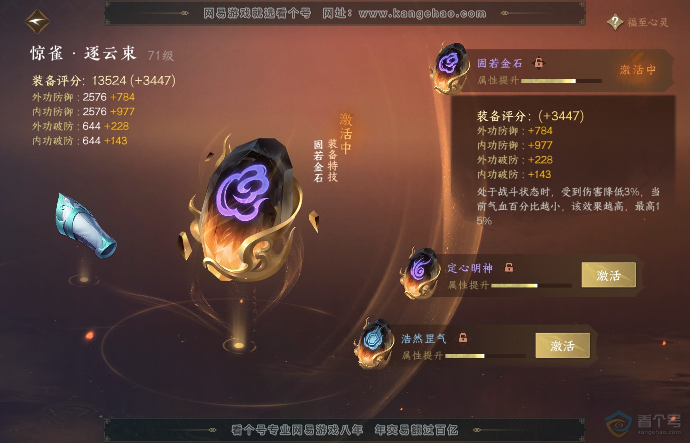 NSH36840逆水寒手游账号详情图32 NSH36840逆水寒手游账号详情图32