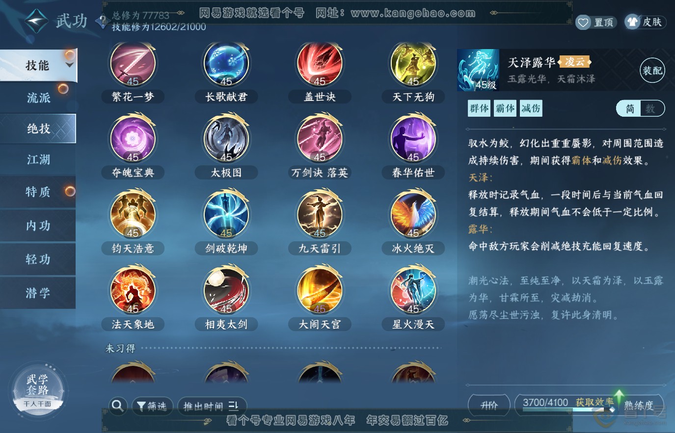 NSH36840逆水寒手游账号详情图24 NSH36840逆水寒手游账号详情图24