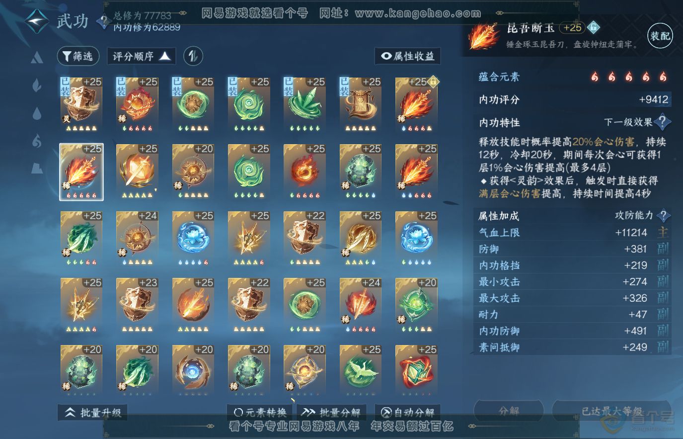 NSH36840逆水寒手游账号详情图28 NSH36840逆水寒手游账号详情图28