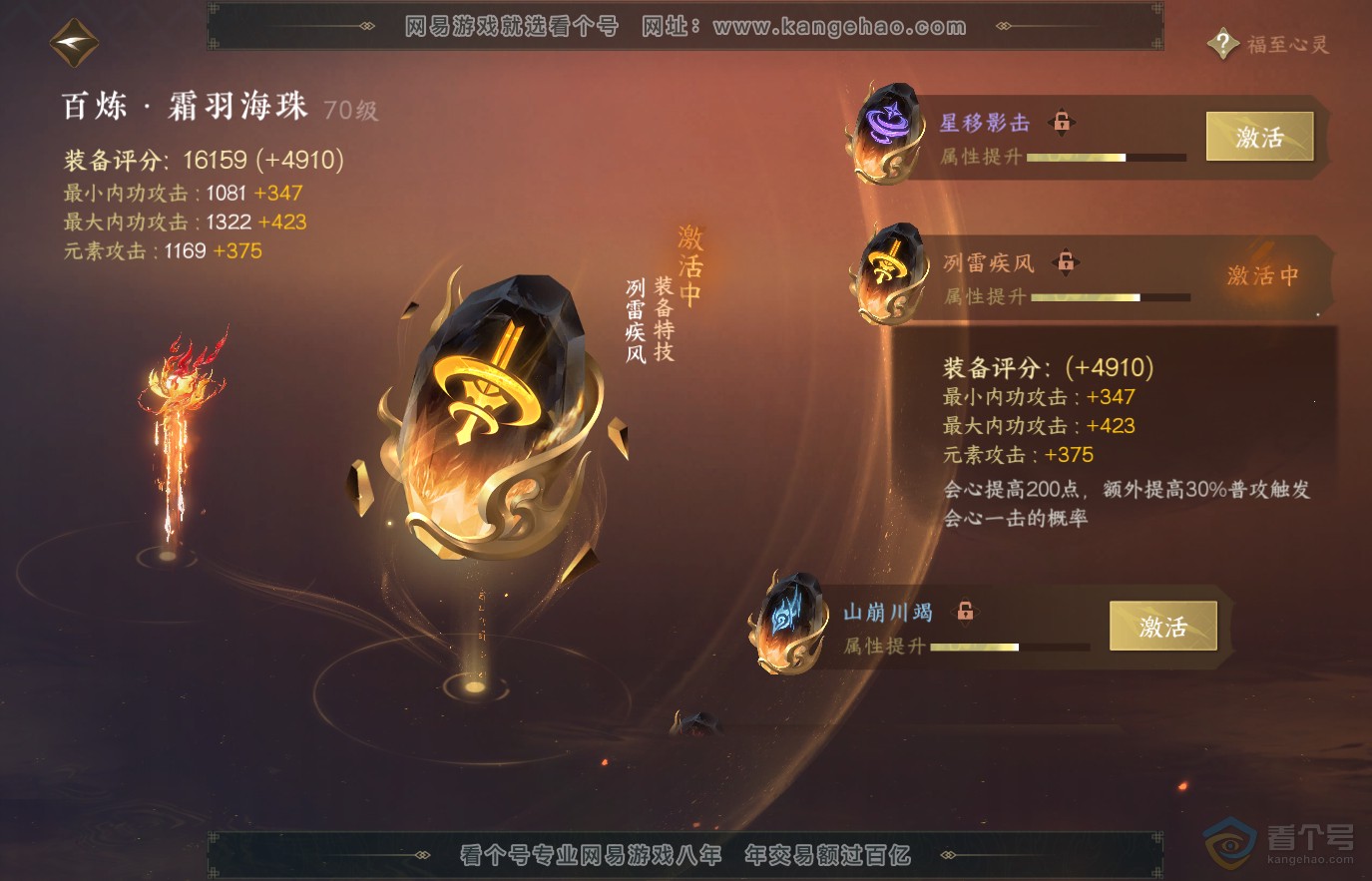 NSH36840逆水寒手游账号详情图30 NSH36840逆水寒手游账号详情图30