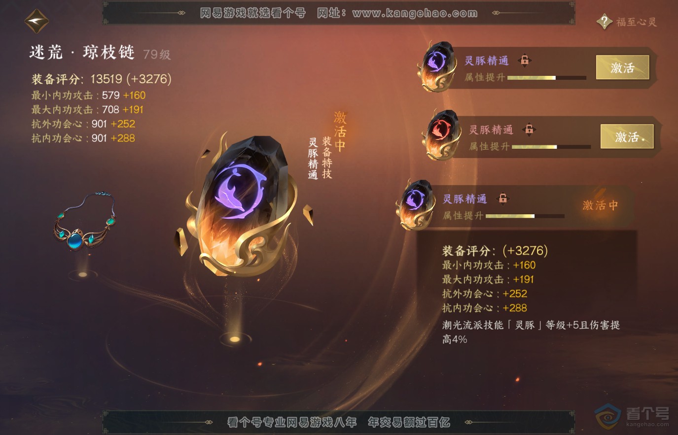 NSH36840逆水寒手游账号详情图36 NSH36840逆水寒手游账号详情图36