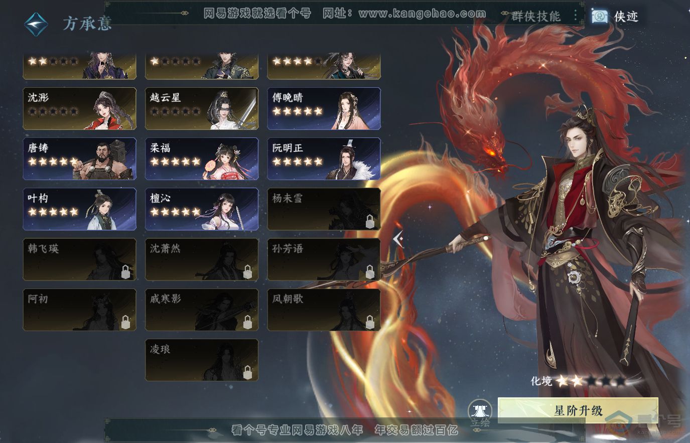NSH36840逆水寒手游账号详情图38 NSH36840逆水寒手游账号详情图38