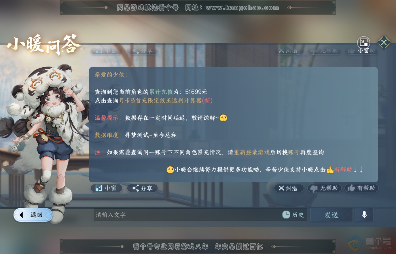 NSH36840逆水寒手游账号详情图41 NSH36840逆水寒手游账号详情图41