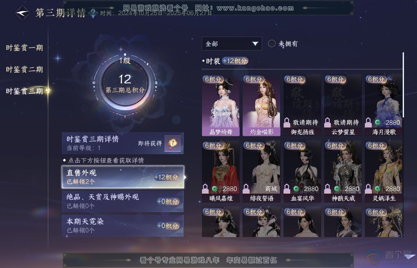 NSH36847逆水寒手游账号详情图14 NSH36847逆水寒手游账号详情图14