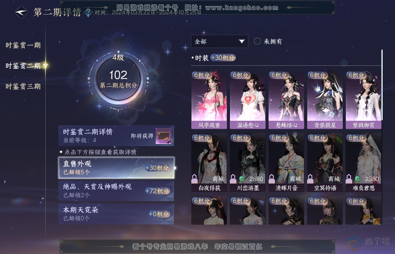 NSH36847逆水寒手游账号详情图13 NSH36847逆水寒手游账号详情图13