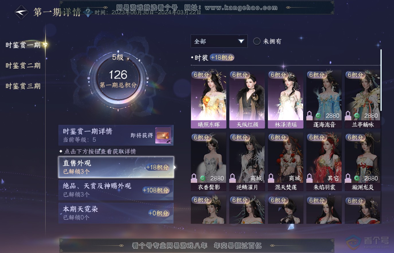 NSH36847逆水寒手游账号详情图12 NSH36847逆水寒手游账号详情图12