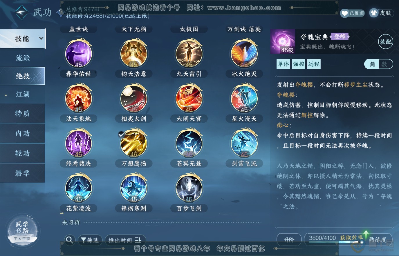 NSH36847逆水寒手游账号详情图16 NSH36847逆水寒手游账号详情图16